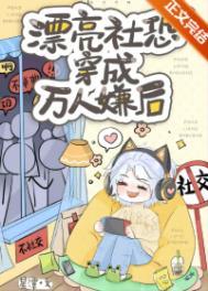 哥布林领主:开局准备拿下圣女!